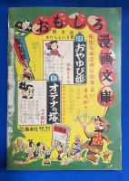 源義経　小三なかよしまんが