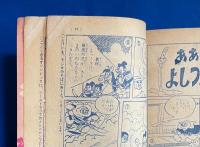 源義経　小三なかよしまんが