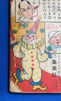 とんちのそろりさん　小学3年生 昭和30年9月号付録