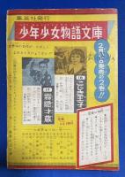 まぼろしの衛星　小学5年生 昭和33年3月号付録