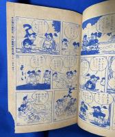 げんこつこぞう　小学4年生 昭和31年9月号付録　【難あり】