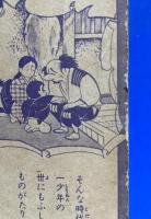 天風小太郎　小学5年生 昭和33年3月号付録