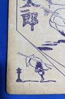 天風小太郎　小学5年生 昭和33年3月号付録