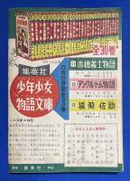 てんぐ飛切丸　小学5年生 昭和33年正月号付録