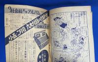 てんぐ飛切丸　小学5年生 昭和33年正月号付録