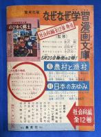 怪光艇Ｘ　小学6年生 昭和33年6月号付録