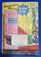 月からきた武士　小学6年生 7月号付録