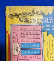 月からきた武士　小学6年生 7月号付録