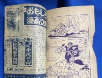 月からきた武士　小学6年生 7月号付録