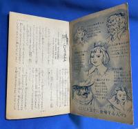 こじき王子　世界名作絵物語　小学5年生 昭和32年5月号付録