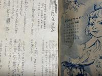 こじき王子　世界名作絵物語　小学5年生 昭和32年5月号付録