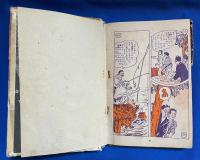 熱血三四郎　<痛快柔道漫画>