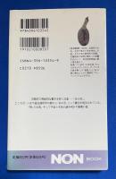 ここまで来た「あの世」の科学 : 魂、輪廻転生、宇宙のしくみを解明する