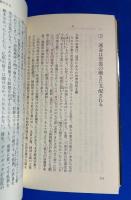 真説死後の書 : 生と死は連続するー死を怖れるな