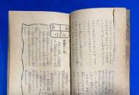 南極めざして　-アムンゼン、スコットの先陣争い－　小学5年生 昭和32年4月号付録