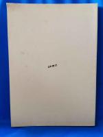 古茂田守介の全貌展 　甦った「焼失」作品群を中心に