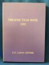 （英語・日本語）THEATRE YEAR-BOOK 1992　＜国際演劇年鑑 1992＞