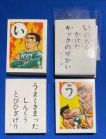 かるた / キックの鬼　-さわむらせんしゅの物語-　カード未使用