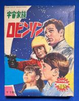 宇宙家族 ロビンソン　<こいでのかるた> カード未使用・帯付き