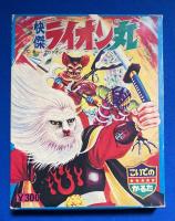 快傑ライオン丸　<こいでのかるた> カード未開封