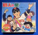巨人の星　<こいでのえあわせ> カード未開封