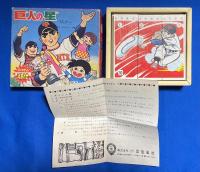 巨人の星　<こいでのえあわせ> カード未開封