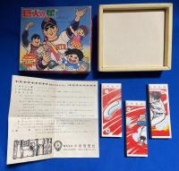 巨人の星　<こいでのえあわせ> カード未開封