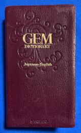 ジェム英和・和英辞典　第6版