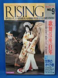 ライジング RISING No.9　（1988月9月号）　特集：歌舞伎座百年