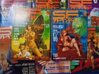SFアドベンチャー　1979年　創刊号～No.37 1982年12月号　不揃い　33冊