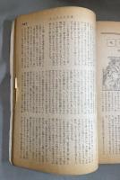奇譚クラブ　1952年12月号　惑溺の愉悦特集号