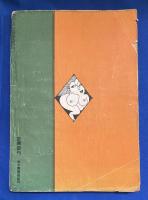 奇譚クラブ 1953年3月号（第7巻第3号）