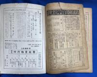 奇譚クラブ 1954年3月号（第8巻第3号）