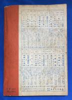 かっぱ　快談雑誌 　1956年7月号（第1巻第8号）　<あなたも教祖になれる/猛獣とキズする男/青白き殺人業者>