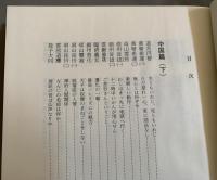 三分間禅話 第一集全3巻揃い
