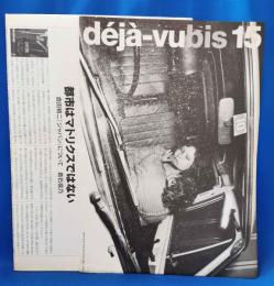 deja-vubis 15号　写真と評論　デジャ＝ヴュ・ビス