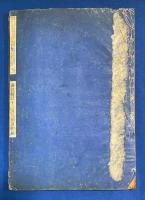 結婚宝典　完全なる新婚夫婦の性交法 <講談秘話　昭和27年11月号別冊附録>