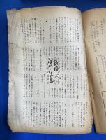 結婚宝典　完全なる新婚夫婦の性交法 <講談秘話　昭和27年11月号別冊附録>