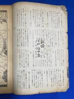 結婚宝典　完全なる新婚夫婦の性交法 <講談秘話　昭和27年11月号別冊附録>