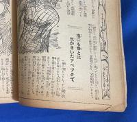 実用十二ヶ月愛情暦　デカメロン昭和２８年新年号附録　