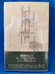 わたしはどこにも行きはしない