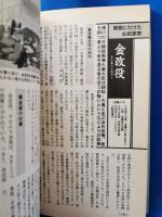 大江戸おもしろ役人役職読本　歴史読本1月増刊