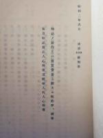 謄写版資料 「物品ノ制作又ハ売買賃貸ニ関スル契約書、請書案及物品売込人心得書並競争入札人心得書」