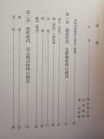 十手捕縄の研究