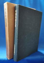 西郷隆盛文書　復刻版　＜日本史籍協会叢書102＞