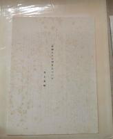 妊婦たちの明日　＜限定259番＞