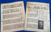ハワイ移民資料　林三郎創立の『コナ反響　・ハワイ島初の日本語新聞(明治30年創刊）』の、 資料スクラップ・ブック2冊セット