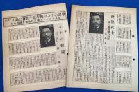 ハワイ移民資料　林三郎創立の『コナ反響　・ハワイ島初の日本語新聞(明治30年創刊）』の、 資料スクラップ・ブック2冊セット