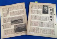 ハワイ移民資料　林三郎創立の『コナ反響　・ハワイ島初の日本語新聞(明治30年創刊）』の、 資料スクラップ・ブック2冊セット