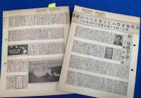 ハワイ移民資料　林三郎創立の『コナ反響　・ハワイ島初の日本語新聞(明治30年創刊）』の、 資料スクラップ・ブック2冊セット